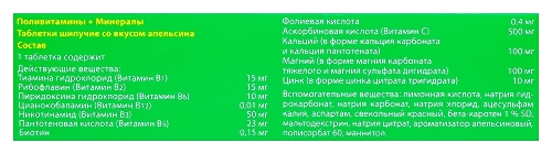 Берокка плюс 15 шт. таблетки шипучие со вкусом апельсина