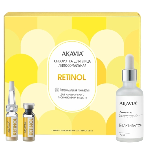 Акавия сыворотка для лица липосомальная с ретинолом retinol 12 шт. концентрат ампулы+активат 50 мл