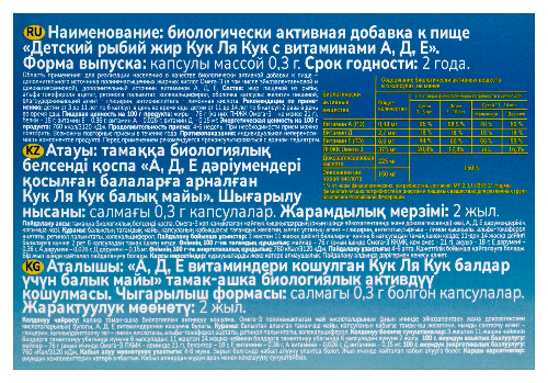 РЫБИЙ ЖИР ДЕТСКИЙ КУК ЛЯ КУК С ВИТ А Д Е