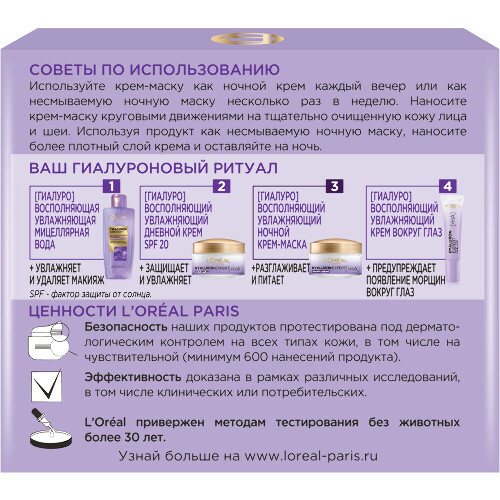 L’oreal paris гиалурон эксперт ночная крем-маска для лица 50 мл