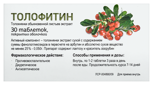 ТОЛОФИТИН