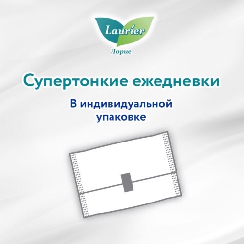 Laurier f botanical cotton прокладки ежедневные без запаха 54 шт.