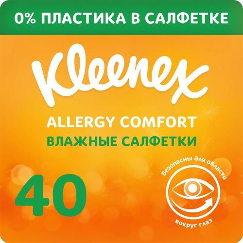 Water fresh allergy comfort салфетки влажные для лица и рук 40 шт.
