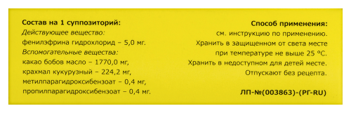 ФЕНИЛЭФРИН