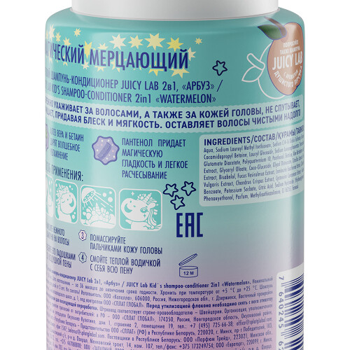 Splat juicy lab шампунь-кондиционер детский арбуз 2 в 1 250 мл