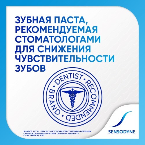 Sensodyne зубная паста комплексная защита 50 мл