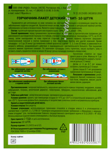 Горчичник-пакет детский элит 10 шт.