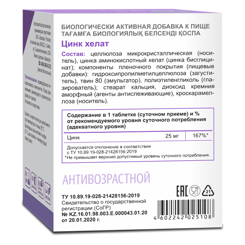 ЦИНК ХЕЛАТ