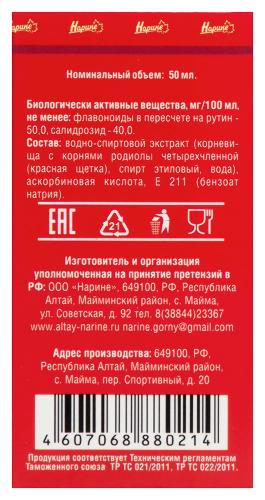 КРАСНАЯ ЩЕТКА НАСТОЙКА СЕРИИ РАДУГА ГОРНОГО АЛТАЯ