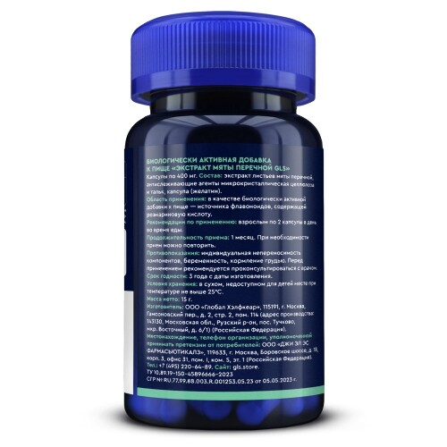 ЭКСТРАКТ МЯТЫ ПЕРЕЧНОЙ GLS
