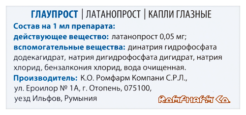 ГЛАУПРОСТ