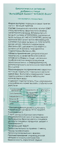 АНТИЭЙДЖ-БИОМ