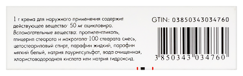 АЦИКЛОВИР БЕЛУПО КРЕМ
