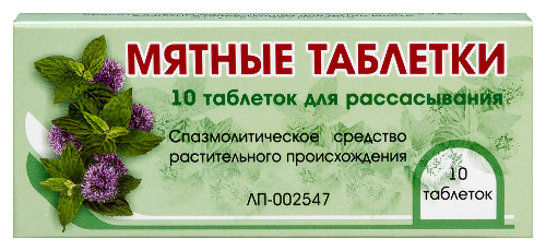 МЯТНЫЕ ТАБЛЕТКИ