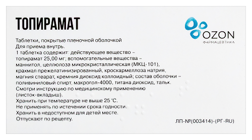 Топирамат 25 мг 30 шт. таблетки, покрытые пленочной оболочкой