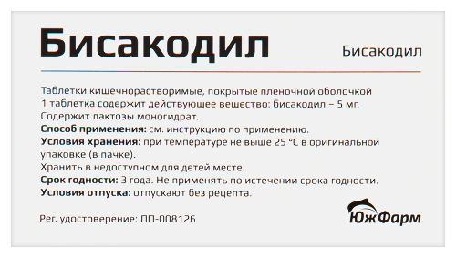 Бисакодил 5 мг 30 шт. таблетки кишечнорастворимые , покрытые пленочной оболочкой