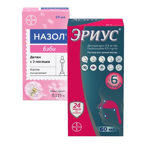 Набор со скидкой! При аллергии у детей: ЭРИУС 0,5МГ/МЛ 60МЛ раствор + НАЗОЛ БЭБИ 0,125% 10мл капли