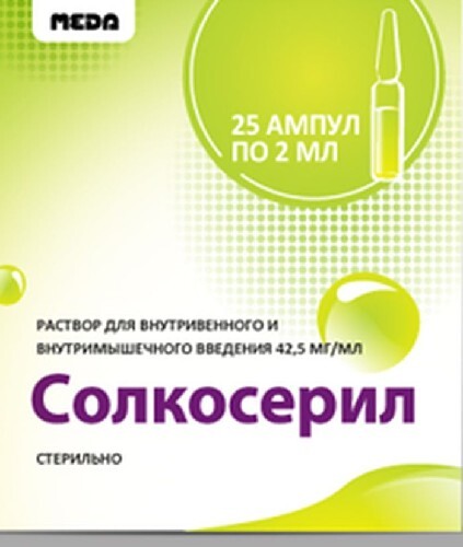 Купить Солкосерил 42,5 мг/мл раствор для внутривенного и внутримышечного введения 2 мл ампулы 25 шт. цена