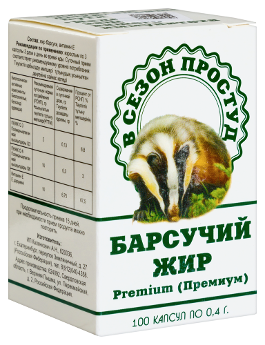 БАРСУЧИЙ ЖИР ПРЕМИУМ