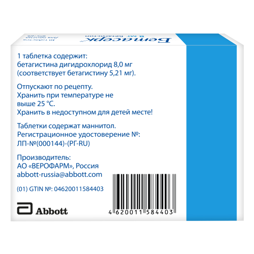 БЕТАСЕРК 0,008 N30 ТАБЛ
