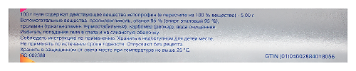 Брустэль 5% гель для наружного применения 50 гр