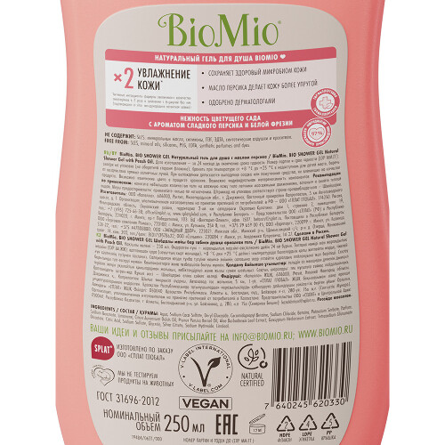 Biomio bio shower gel гель для душа натуральный с маслом персика 250 мл