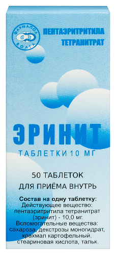 Эринит 10 мг 50 шт. таблетки