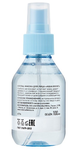 Natura siberica lab biome сплэш-маска для лица aqua boost 100 мл