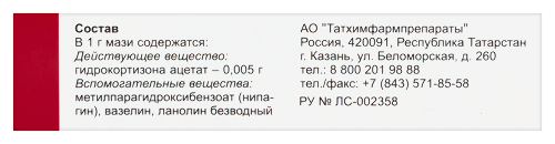 ГИДРОКОРТИЗОН