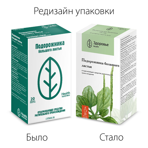ПОДОРОЖНИКА БОЛЬШОГО ЛИСТ