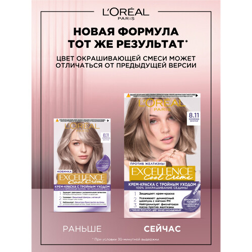 Купить Loreal paris excellence cool creme крем-краска с тройным уходом в наборе оттенок 8.11/ультрапепельный светло-русый/ цена