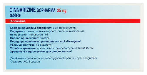 ЦИННАРИЗИН СОФАРМА