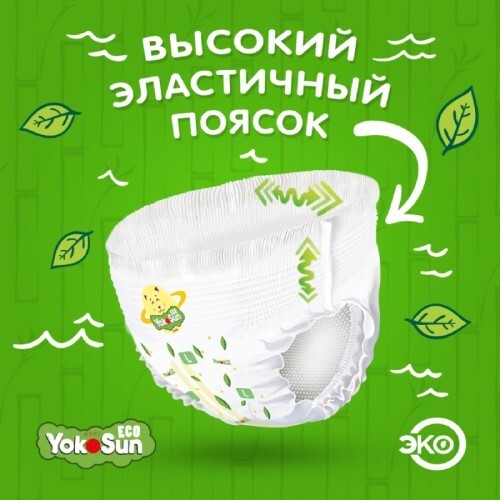 ECO ПОДГУЗНИКИ-ТРУСИКИ ДЕТСКИЕ