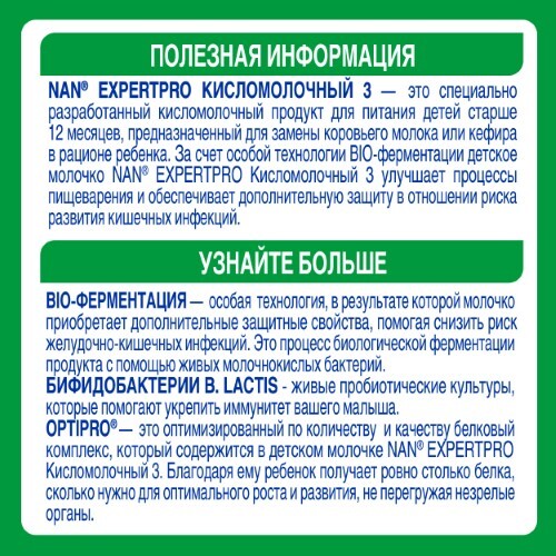 3 КИСЛОМОЛОЧНЫЙ НАПИТОК СУХОЙ ДЛЯ ДЕТЕЙ СТАРШЕ 12 МЕС
