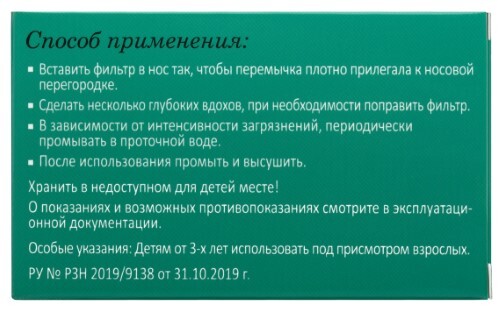 Добронос комфорт фильтр для носа мини 3 шт.