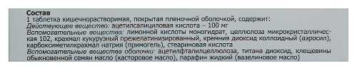 АЦЕТИЛСАЛИЦИЛОВАЯ КИСЛОТА КАРДИО