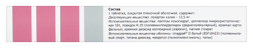 ЛОЗАРТАН