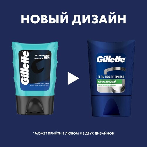 Gillette гель после бритья успокаивающий 75 мл