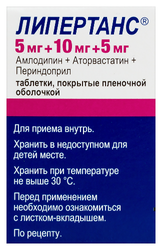 Липертанс 0,005+0,01+0,005 30 шт. таблетки, покрытые пленочной оболочкой
