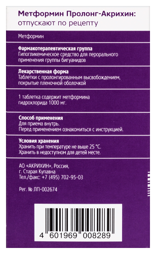 МЕТФОРМИН ПРОЛОНГ-АКРИХИН