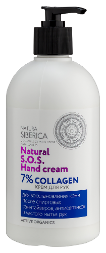 Купить Natura siberica sos hand cream крем для рук 7% collagen 500 мл цена