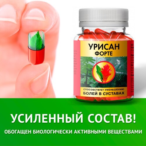 УРИСАН ФОРТЕ