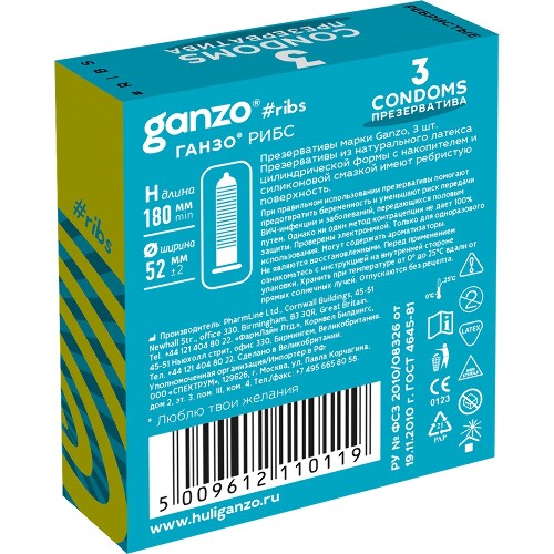 ПРЕЗЕРВАТИВЫ GANZO RIBS N3