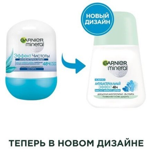 Купить Garnier эффект чистоты антибактериальный ролик 50 мл цена