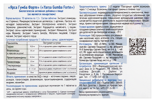 ЯРСАГУМБА ФОРТЕ