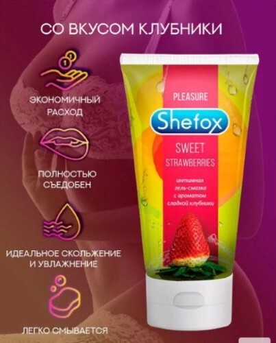 Shefox гель-смазка интимная сладкая клубника 50 мл/туба/