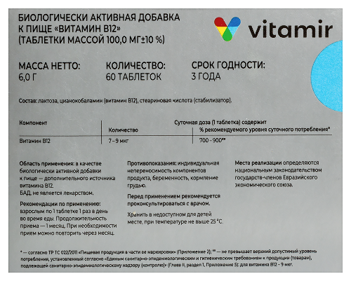 ВИТАМИН B12