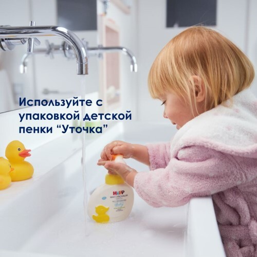 Hipp babysanft пенка моющая детская для лица и рук уточка для чувствительной кожи уточка 250 мл