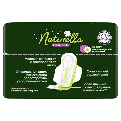 NATURELLA CLASSIC NIGHT CAMOMILE ЖЕНСКИЕ ГИГИЕНИЧЕСКИЕ ПРОКЛАДКИ С КРЫЛЫШКАМИ