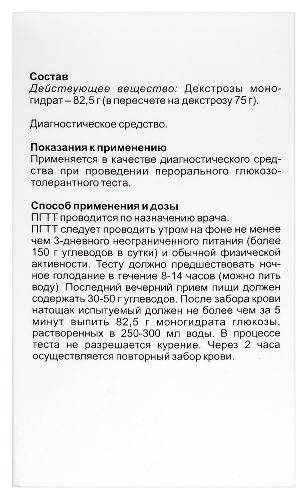 ГЛЮКОЗА